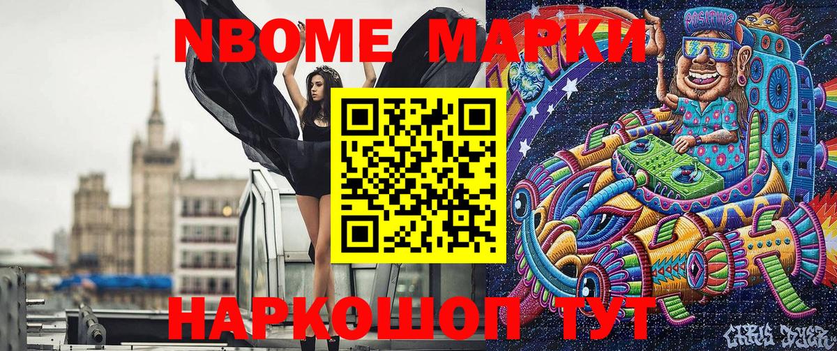 Марки NBOMe 1,5мг Асбест